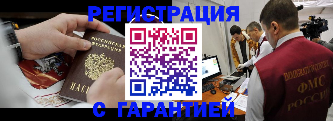 временная регистрация для всех в Урюпинске