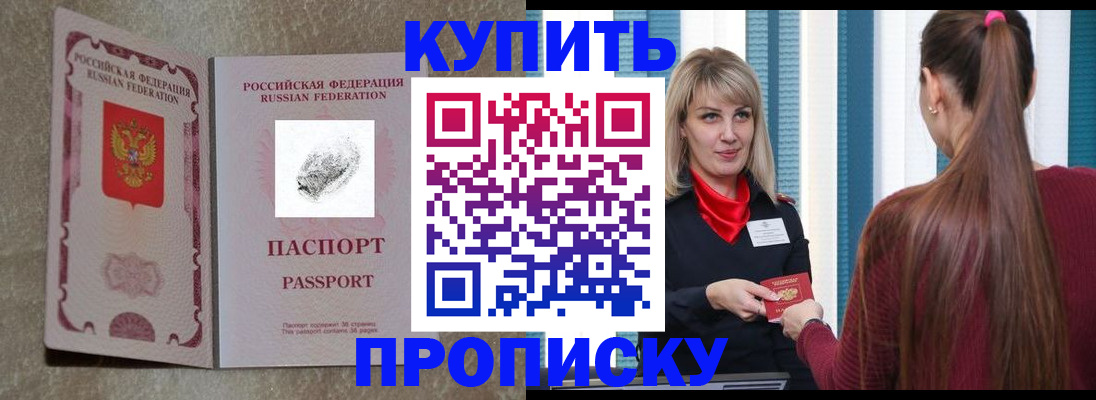 прописка паспорт в Урюпинске