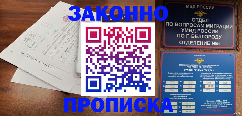 прописка штамп в Урюпинске