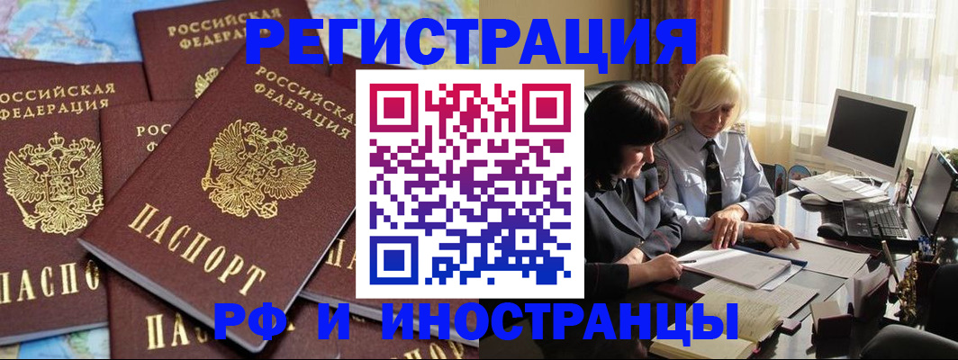временная прописка в Урюпинске